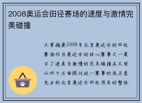 2008奥运会田径赛场的速度与激情完美碰撞